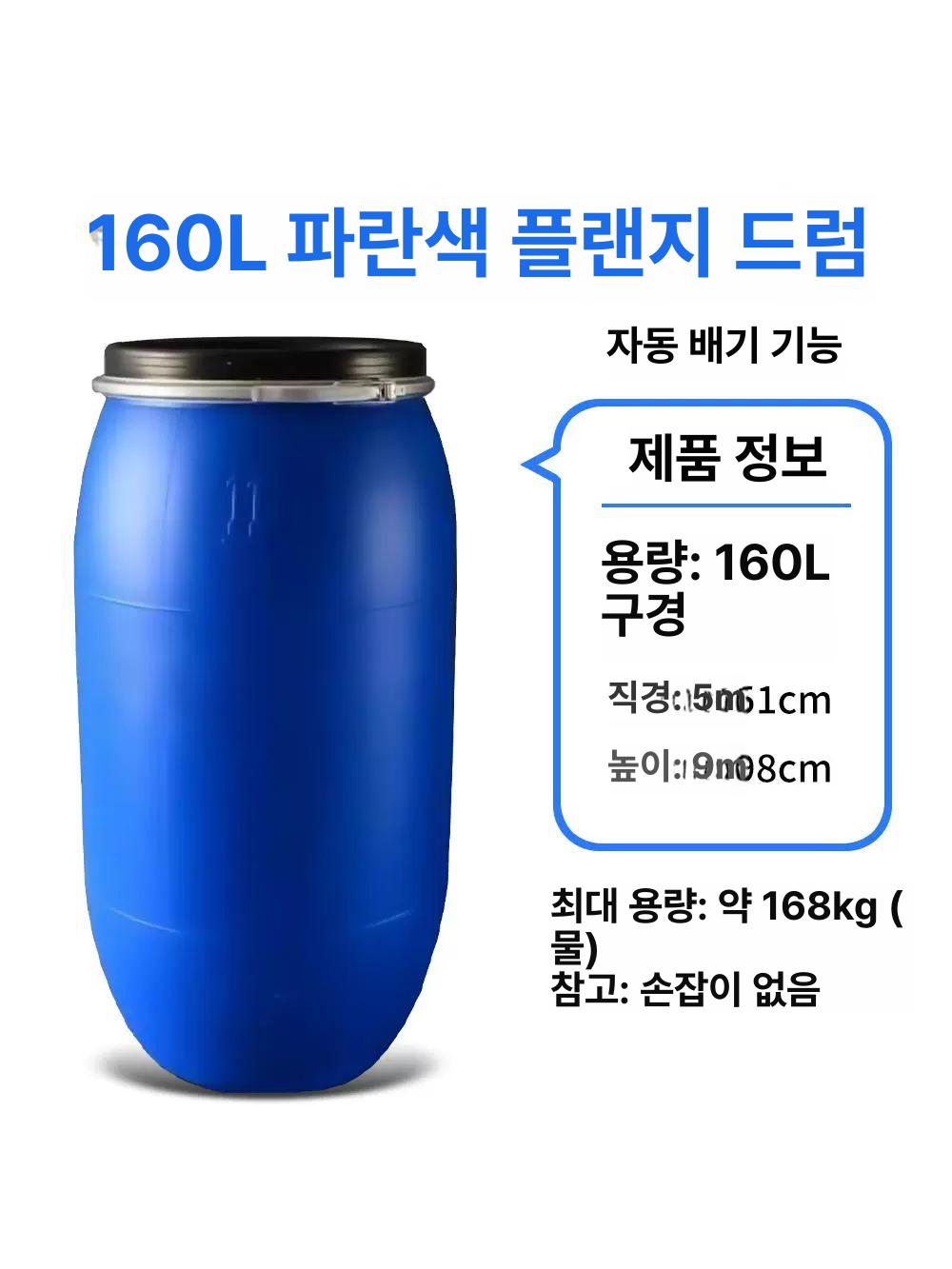 밀폐 플라스틱드럼통 200L 젓갈통 산업용 용기 원형 물통 발효통 공장 뚜껑 저장 보관 - 상세 이미지 4