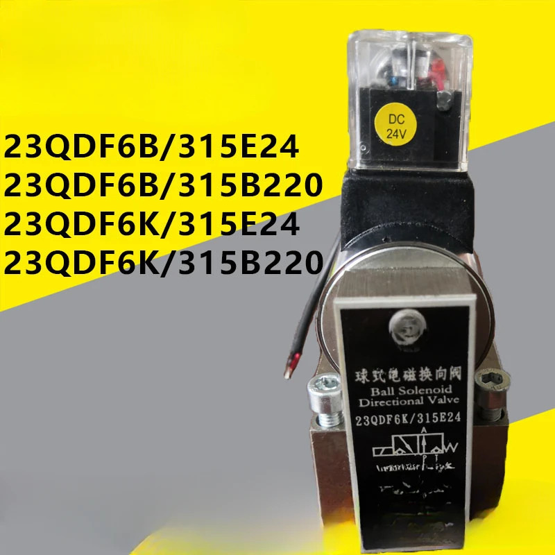 볼형 전자기 방향 밸브 23QDF6B 315E24 23QDF6K-4 315B220