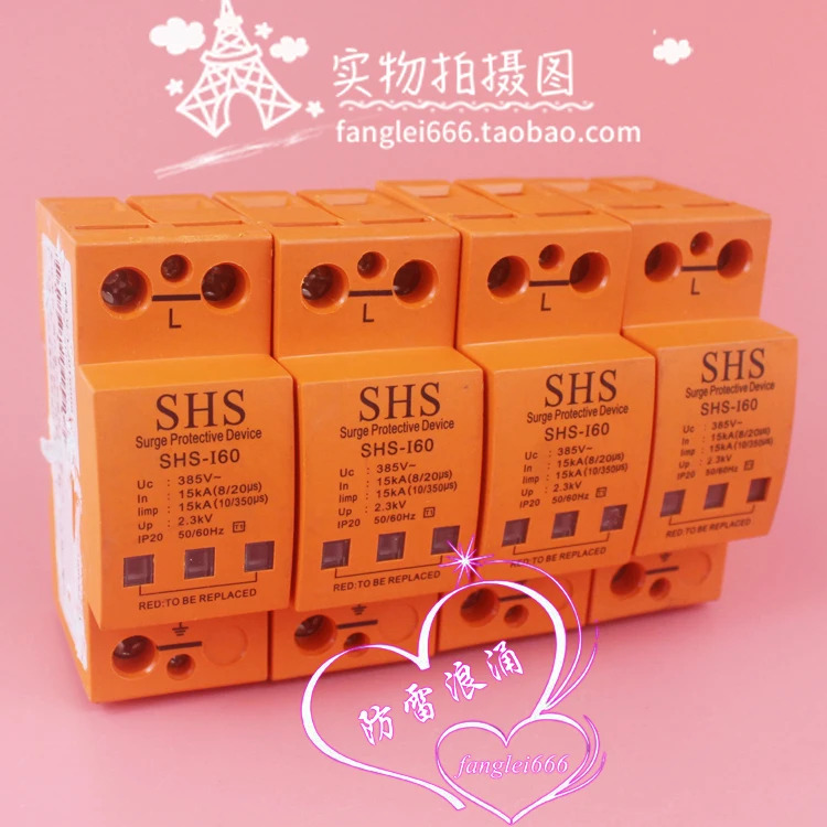 SHS 급 보호대 SHS-I60 3상서지 4P 피뢰기 15KA 385V