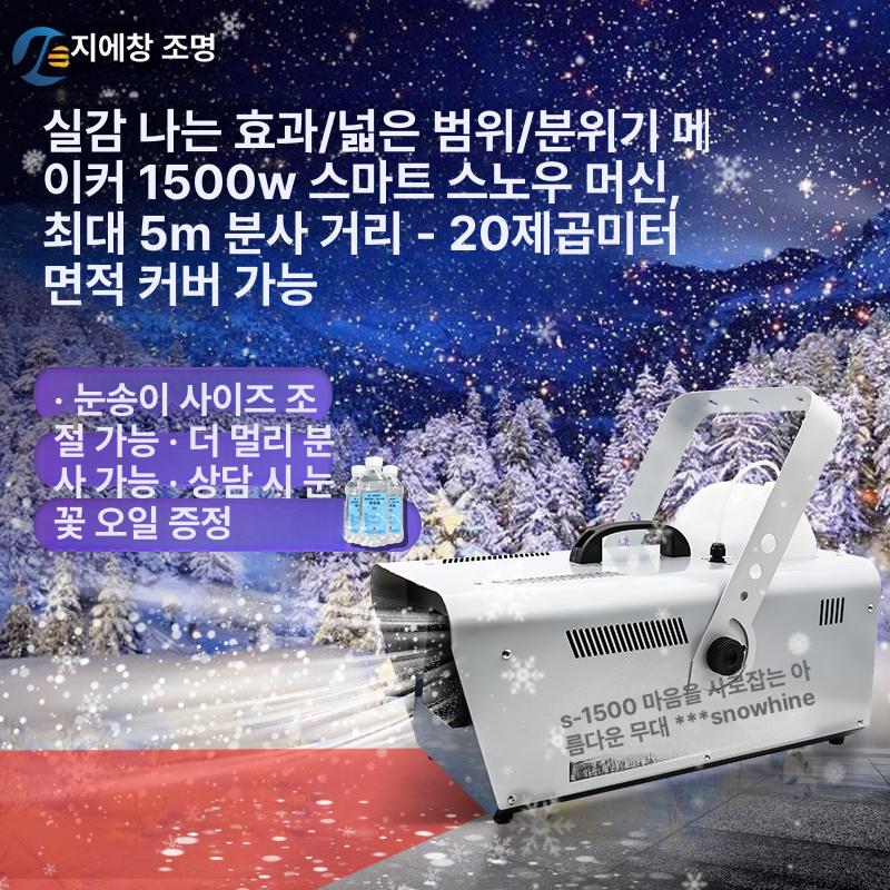 무선 인공제설기 뿌리는기계 썰매장 특수효과 인공눈 전기 스노우머신 제조기 - 상세 이미지 3