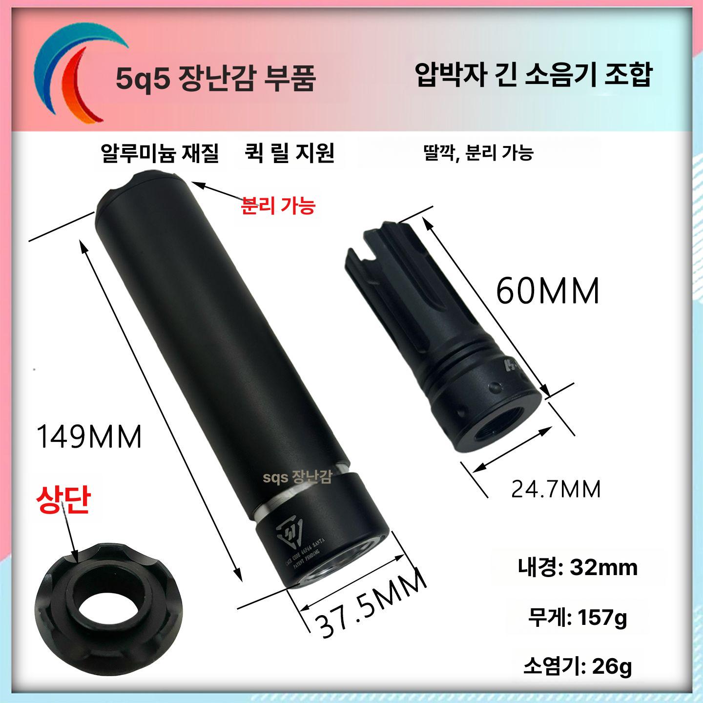 퀵릴리즈 소음기 파이어캡 역나사 튜닝파츠 에어소프트 고품질 사일렌서 범용 음소거 - 상세 이미지 5