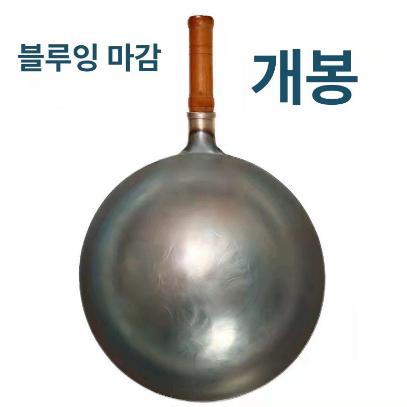 무코팅 프라이팬 업소용 후라이팬 주물웍 중화요리 가정용 무쇠웍 볶음팬 주물팬 - 상세 이미지 2