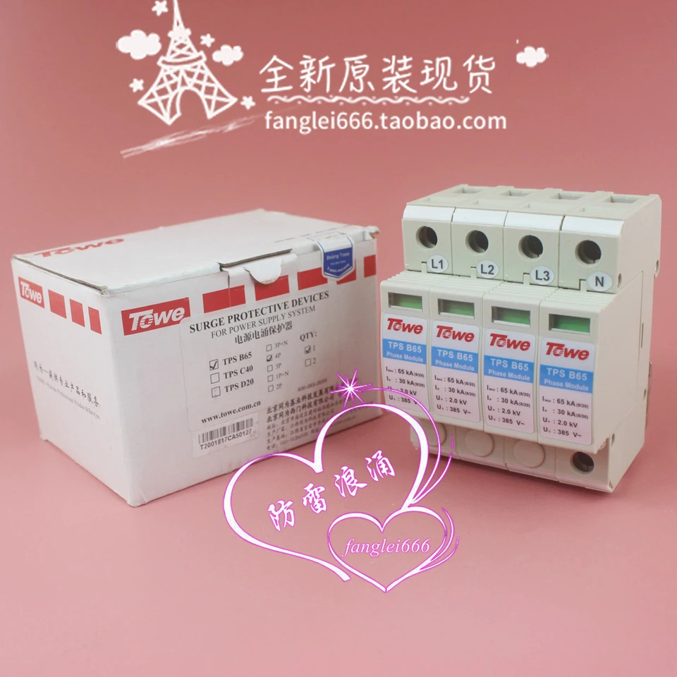 Beijing TOwe TPS B65 3상보호대 4P 서지 보호대 385V 30-65KA