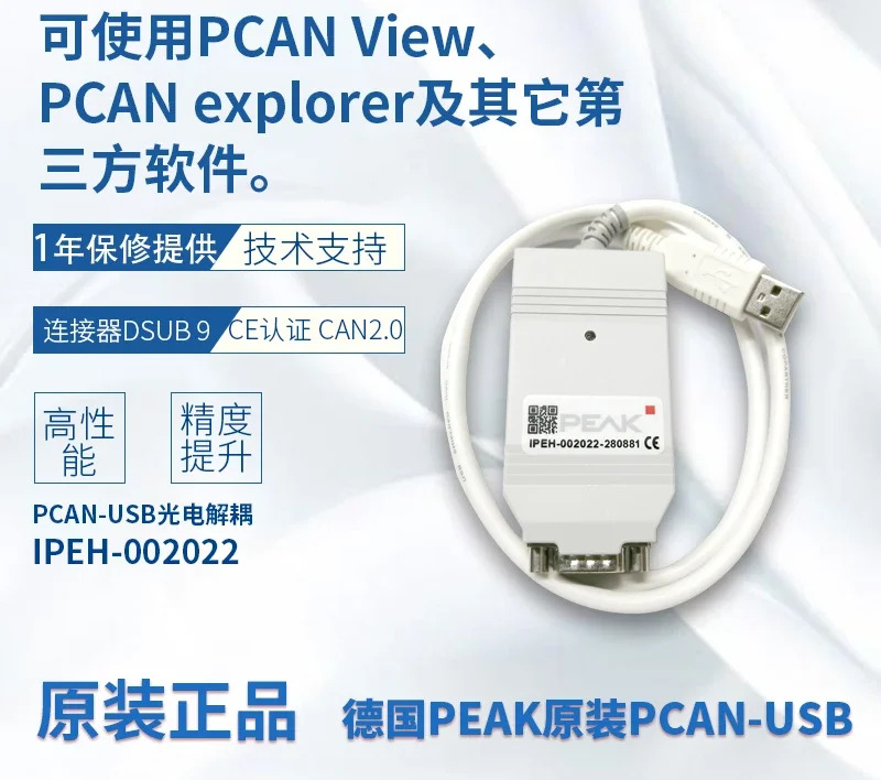 PCAN-USB IPEH-00/00/004022 독일 CAN 획득
