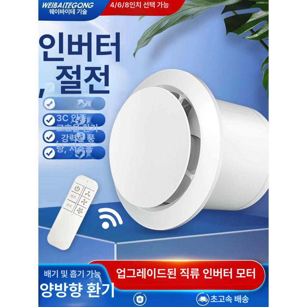 욕실 환풍기 배기팬 추출기 가정용 원격제어 환기팬 송풍기 원격조절 강력한 속도 - 상세 이미지 4