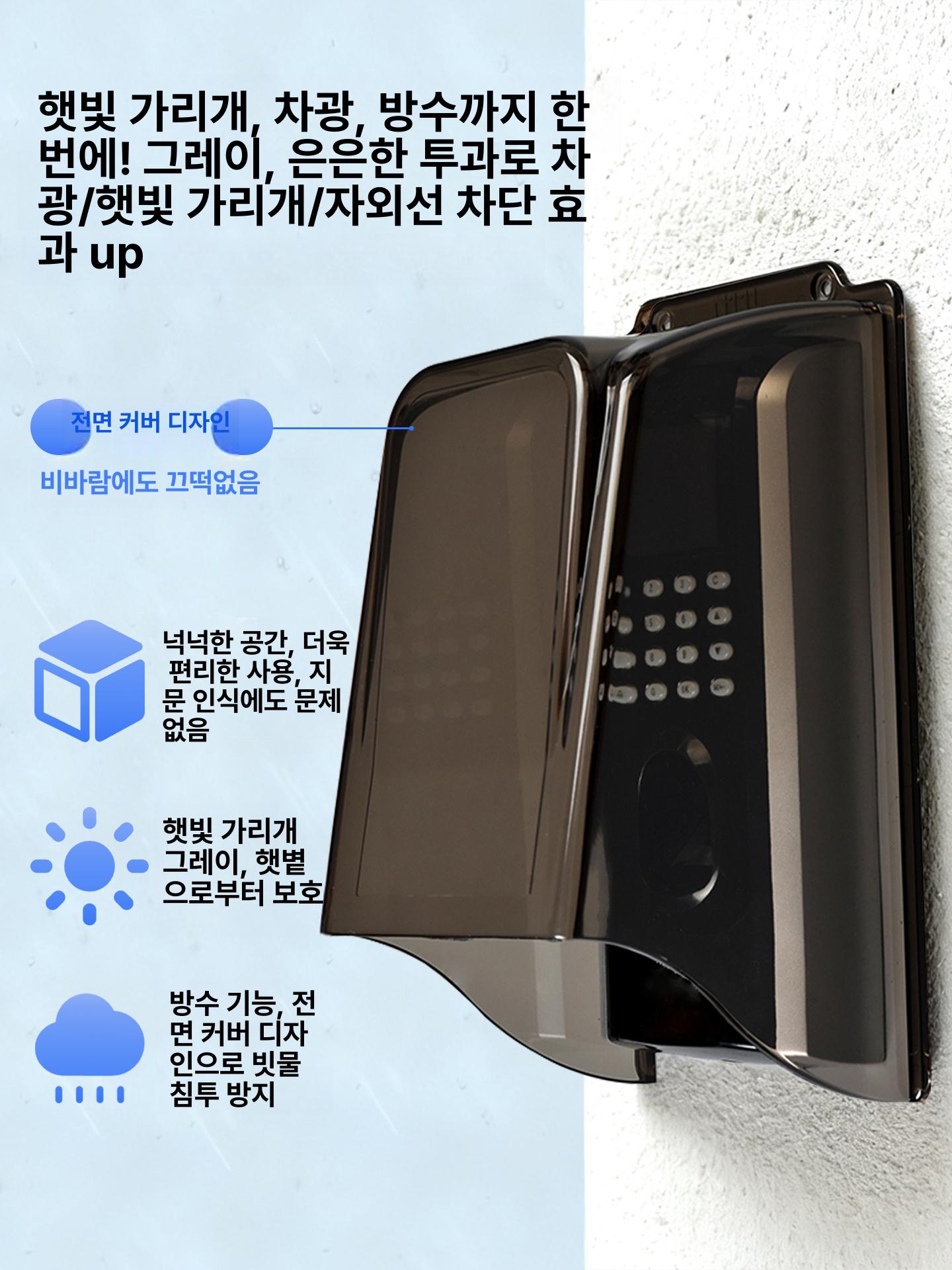 쉐이드 방수케이스 도어락방수커버 번호키방수커버 덮개 가리개 도어록 - 상세 이미지 2
