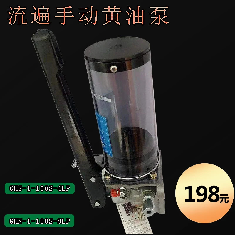 저장 유량 수동 윤활 펌프 버터 GHS-1-100S GHN-1-100S-4LP/8LP 펀치