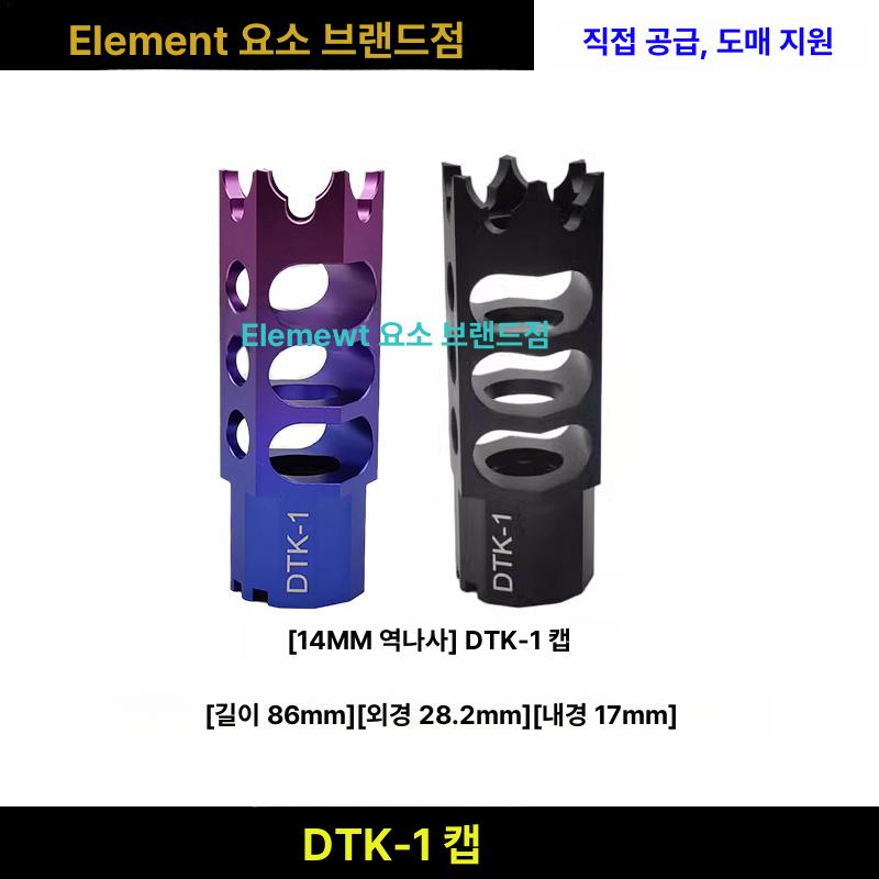 소염기 소프트건 파이어캡 역나사 제품 튜닝파트 에어소프트 퀵릴리즈 직결 - 상세 이미지 2