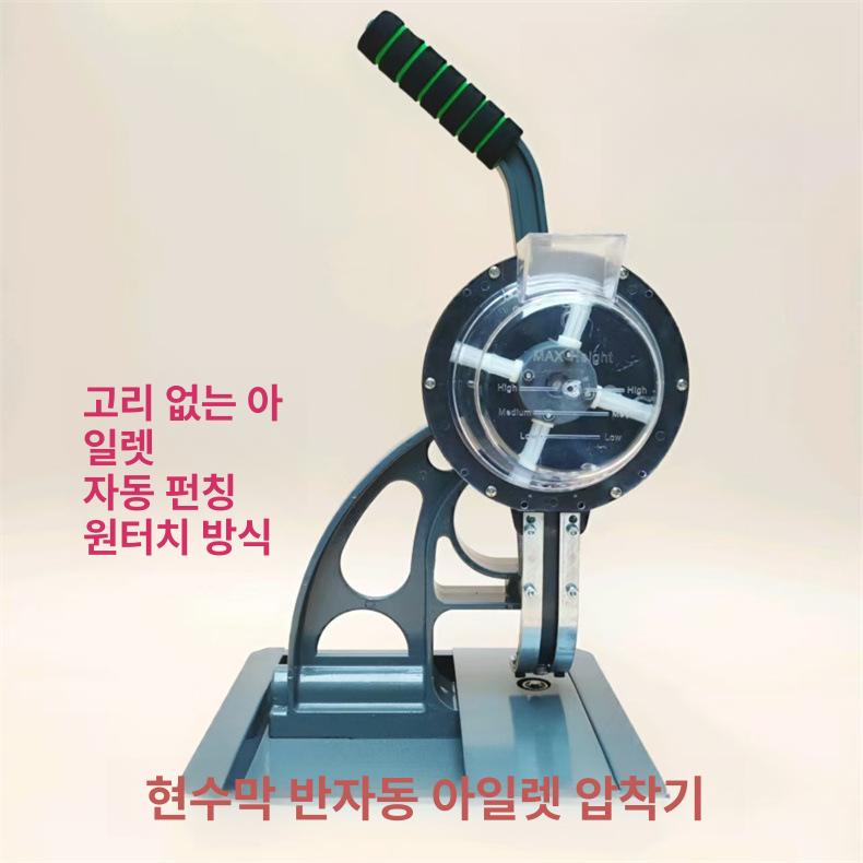 반자동 타공기 방수포 아일렛 구멍 천공기 머신 도구 시트 하도메 펀칭기계 - 상세 이미지 4