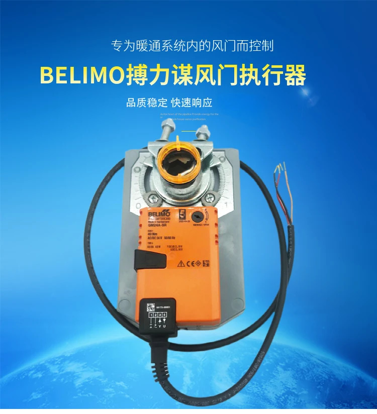 BELIMO Boli Mou 전기 풍력 밸브 액추에이터 GM호환24A-SR SM24A-SR SM230A-S GM호환230A