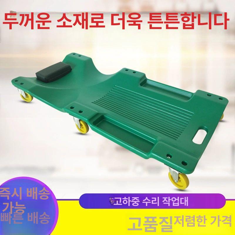이동식 작업대 정비침대 자동차정비 정비깔판 고강도 차량정비 바퀴형 하부작업용 - 상세 이미지 5