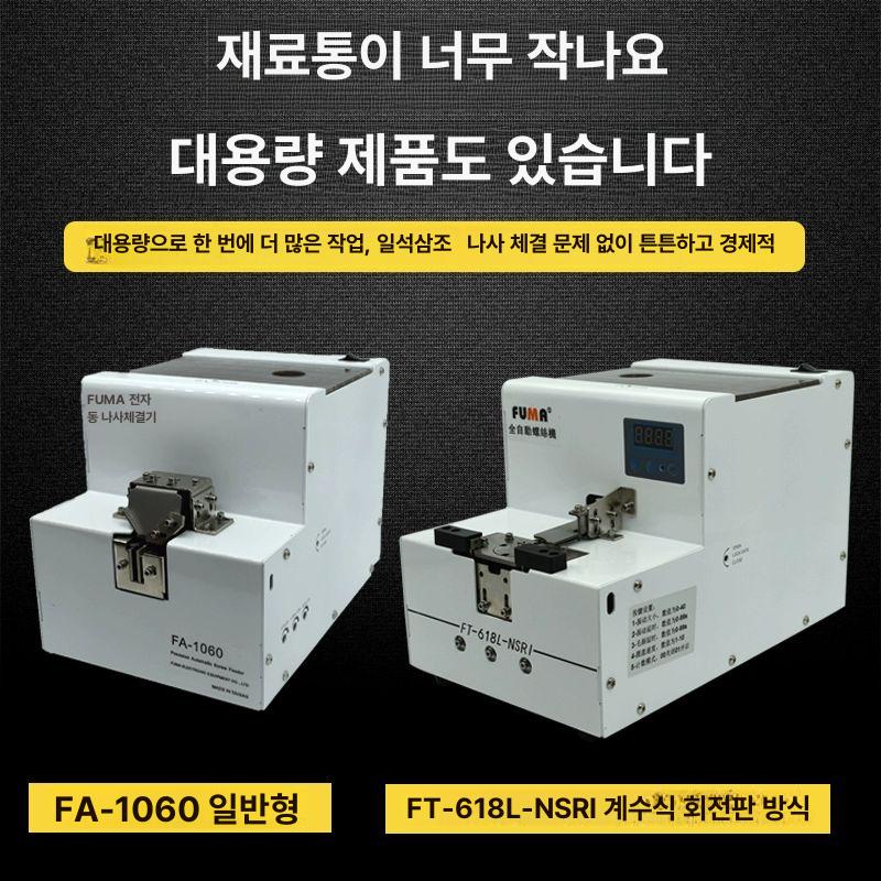 표준 스크류피더 나사 정렬기 공업용 볼트 배열기 정리기 - 상세 이미지 3