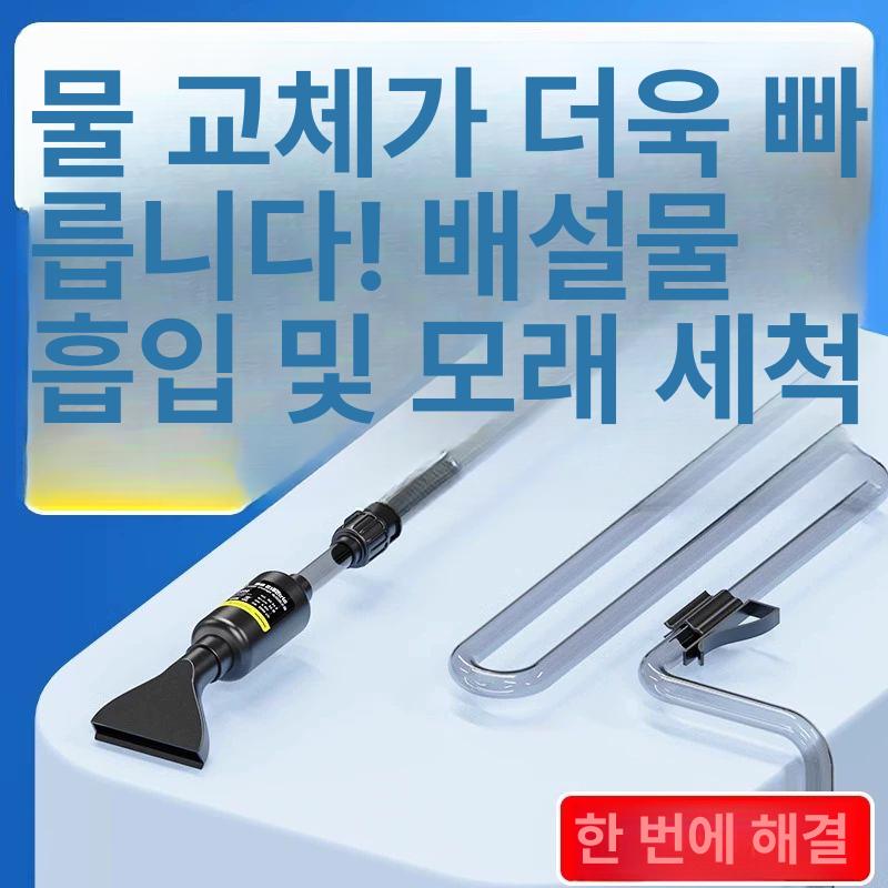 제거기 펌프 어항청소기 교환기 이끼제거 흡입 호스 싸이펀 모래세척 - 상세 이미지 2