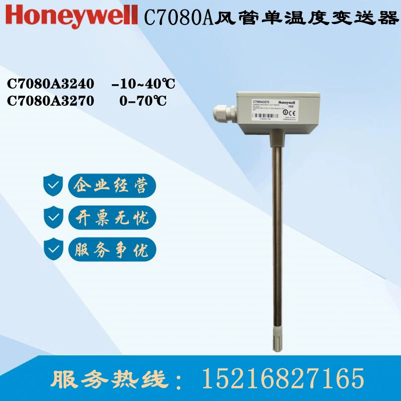 Honeywell 덕트 온도 센서 트랜스미터 C7080A3240 C7080A3270