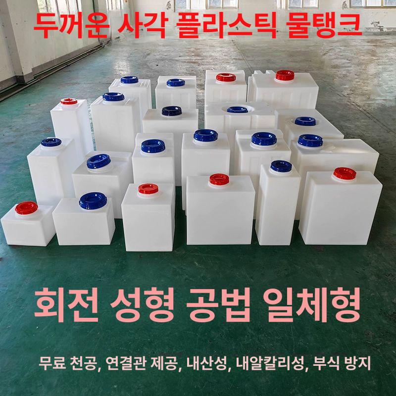 오수통 사각물통 생수통 저장고 물탱크 농업용물통 용기 대용량가로형 캠핑물통 - 상세 이미지 2