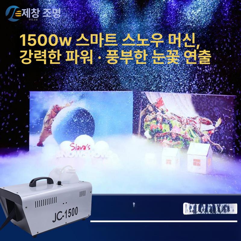 무선 인공제설기 뿌리는기계 썰매장 특수효과 인공눈 전기 스노우머신 제조기 - 상세 이미지 4