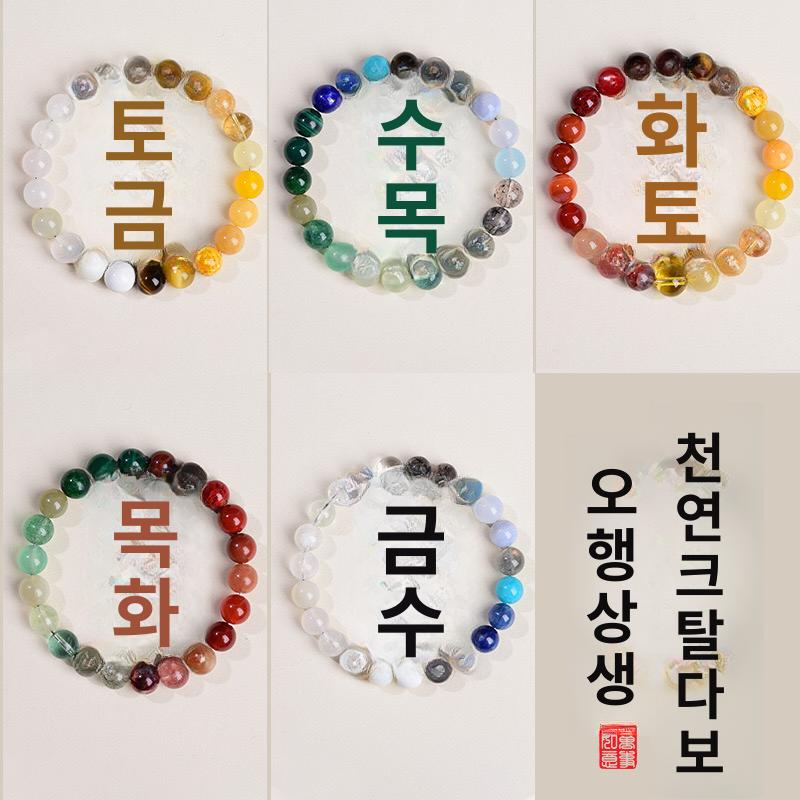 금 원석팔찌 선물 오행 균형 행운 여성 에너지 흑요석 멀티보석 천연수정 남녀용 - 상세 이미지 2