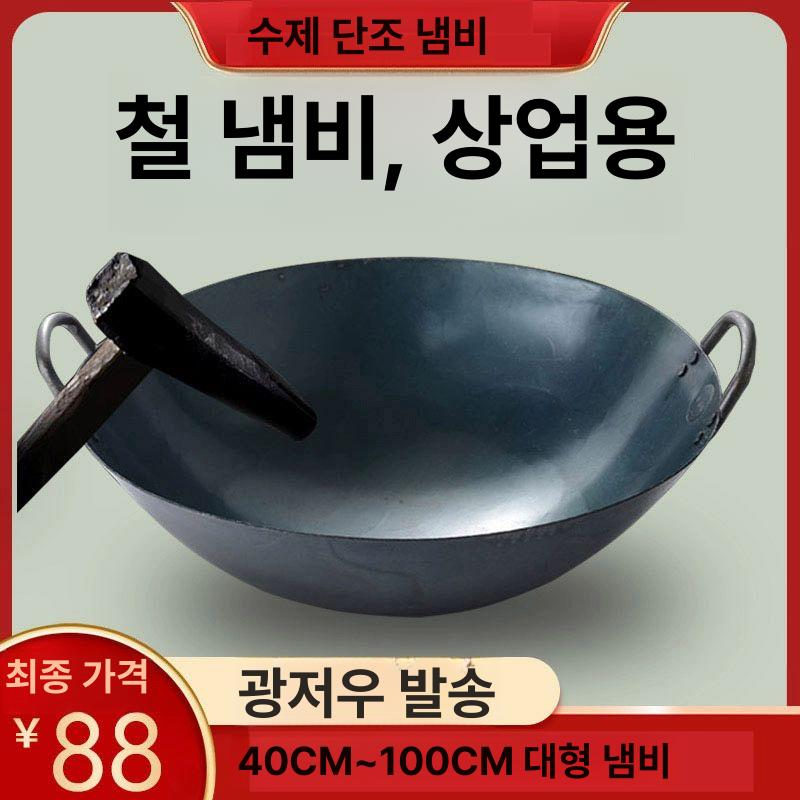 초대형 볶음솥 업소용 무쇠 볶음팬 볶음기 후라이팬 무코팅 튀김웍 뚜껑 주물팬 - 상세 이미지 2