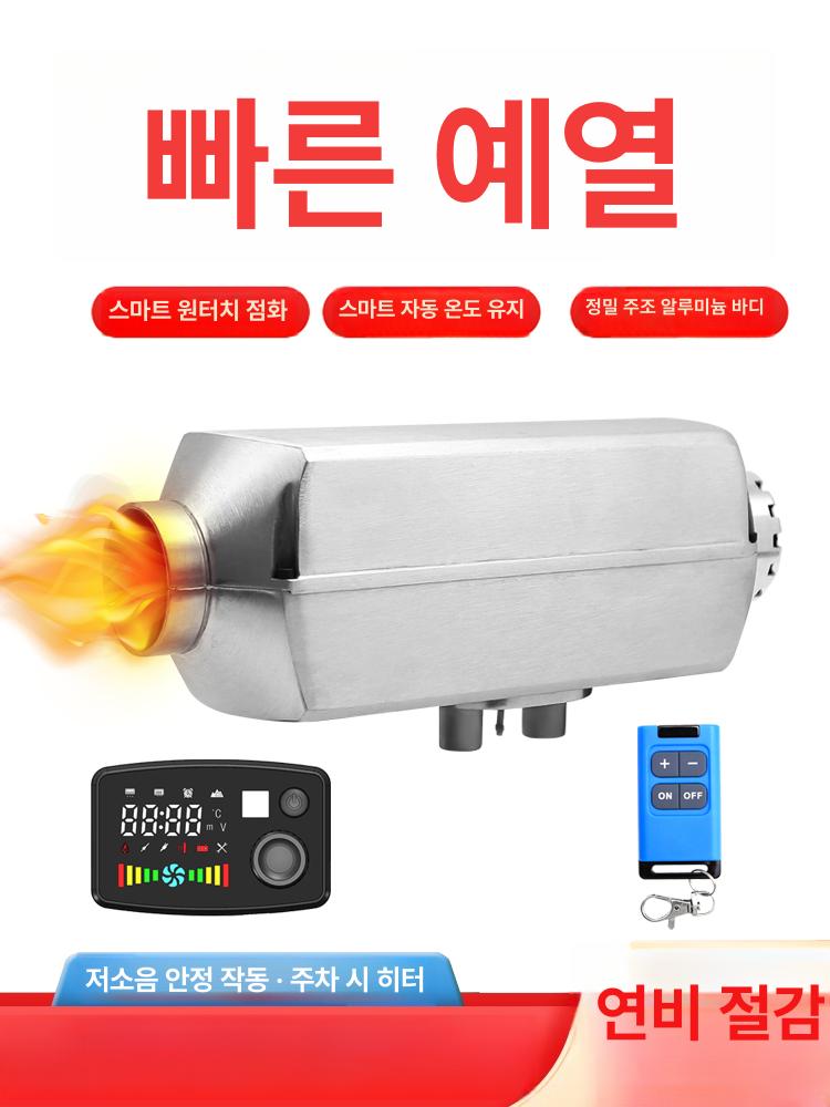 알루미늄 차량용무시동히터 온풍기 난방 캠핑용 캠핑카 차박용 - 상세 이미지 2