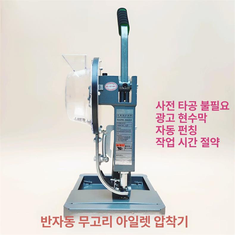 반자동 타공기 방수포 아일렛 구멍 천공기 머신 도구 시트 하도메 펀칭기계 - 상세 이미지 5