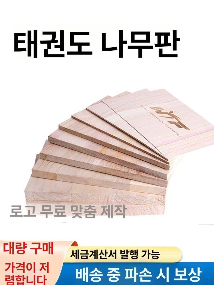 격파용 송판 나무 연습용 행사용 보드 두께 태권도 - 상세 이미지 2