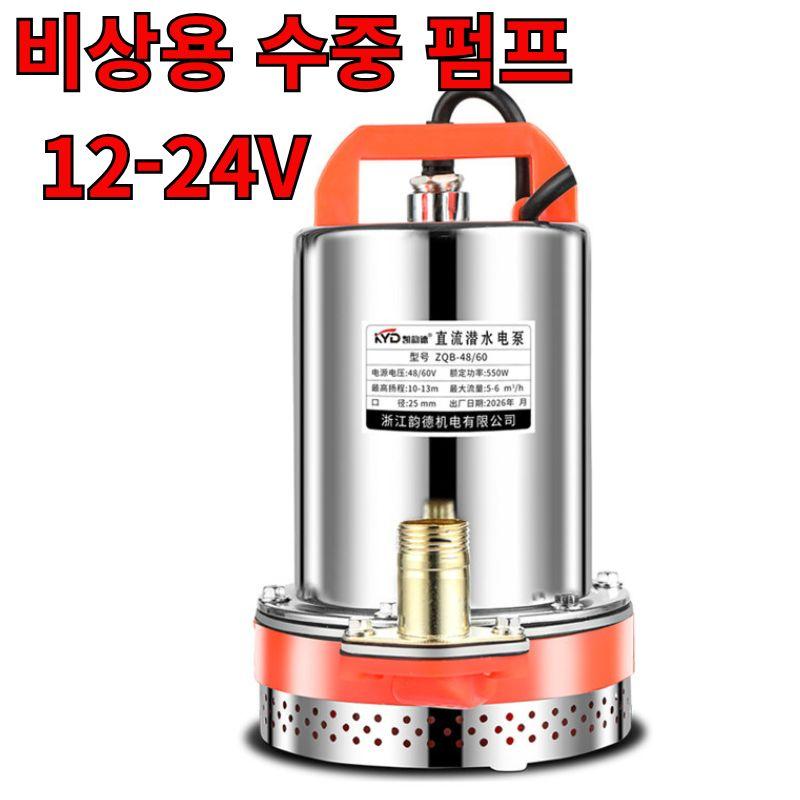 차량용 배터리 수중 펌프 12V 24V 비상용 침수 배수 300W 고성능 10m 호스 세트 - 상품 이미지