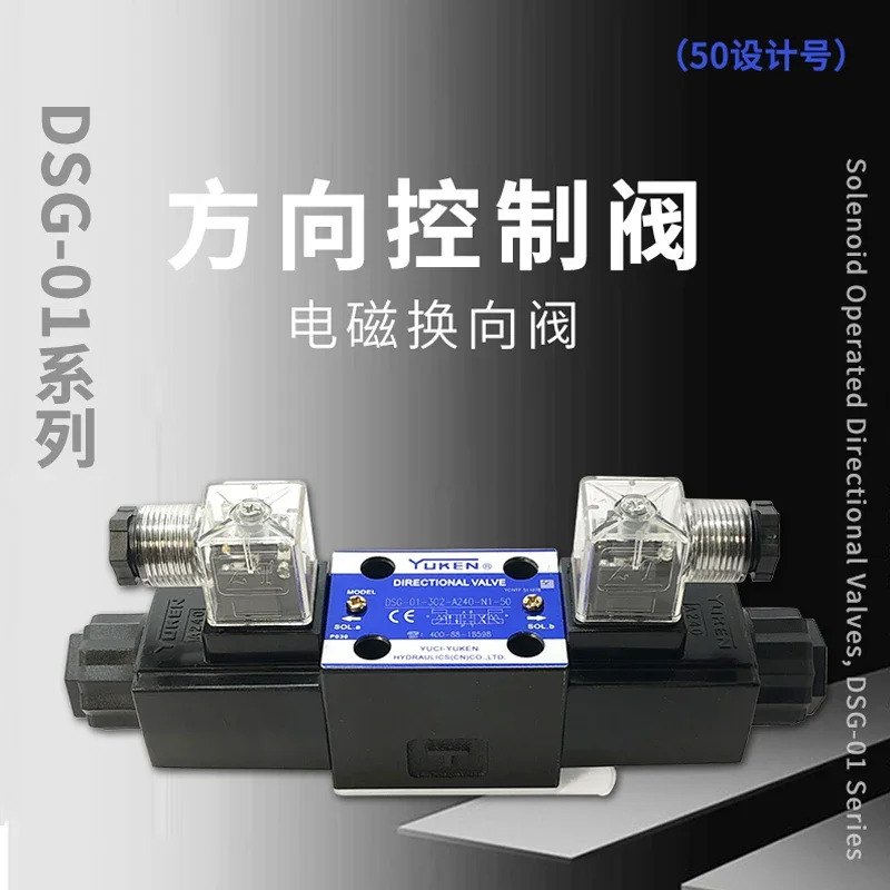 유켄 유치 오일 연구 전자기 방향 밸브 DSG-01-3C2-D24/A240-N1-50