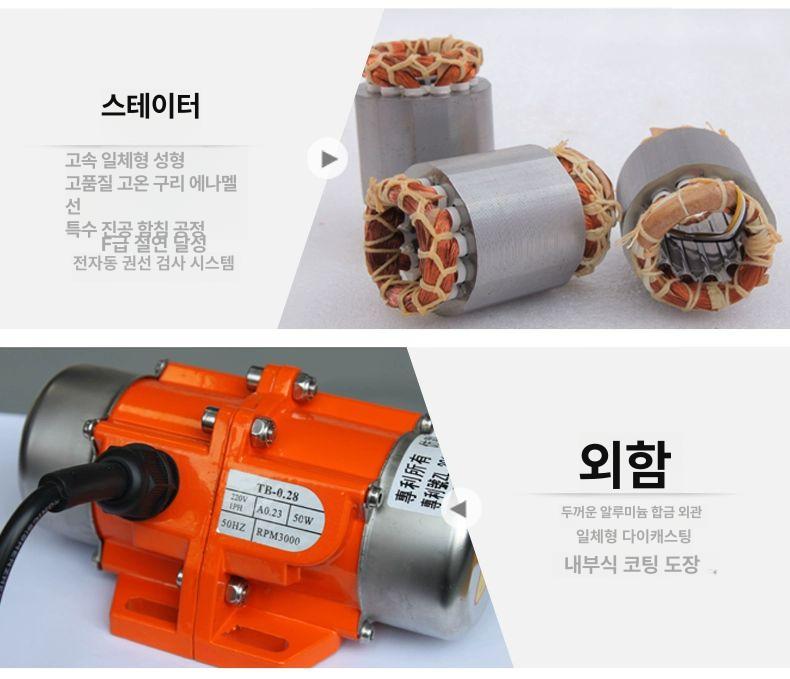 진동 모터 고속 전기 기기 바이브레터 삼상 바이브레이타 속도조절 - 상세 이미지 4