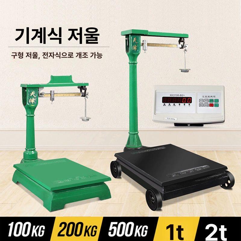 재래 추저울 강화 200kg 계량기 화물 옛날 기계식 측정 무게추 아날로그 공업용 - 상세 이미지 2