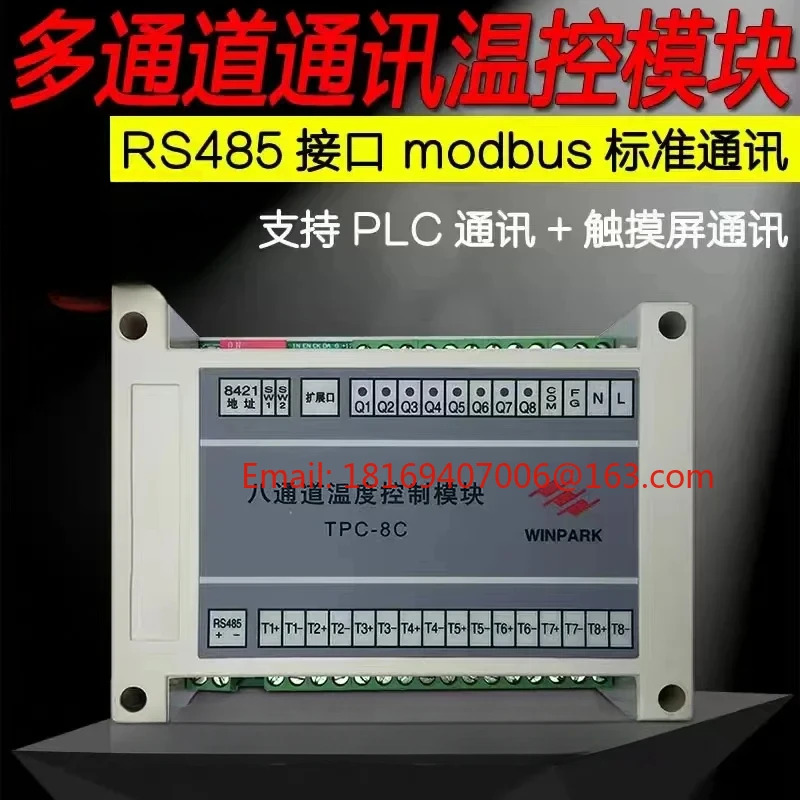 TPC-8C 8채널 온도 제어 모듈 485 통신 Modbus 다채널 컨트롤러 모드