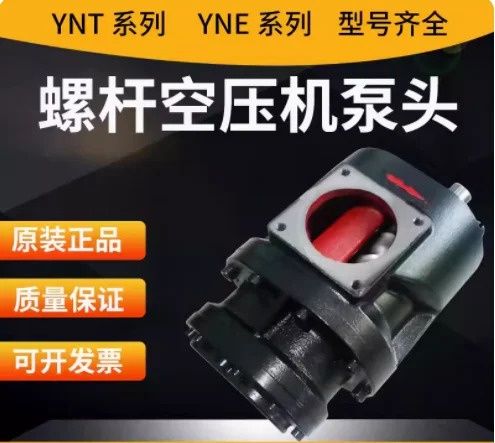나사 에어 압축기 헤드 펌프 YNT55A 7.5KW YNT60A 15KW 16KG YNT70A 11KW YNT70B YNE117RA 22KW YNE133RA