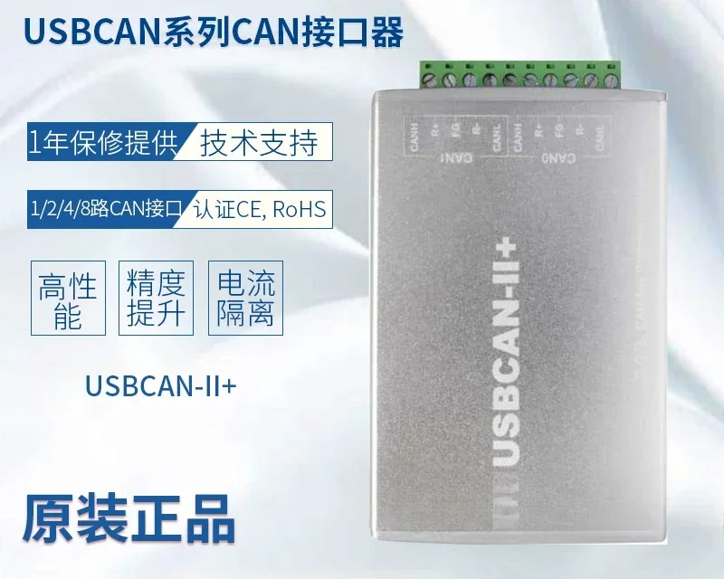 USBCAN USBCAN-II  USBCAN-2E-U USBCAN-4E-U