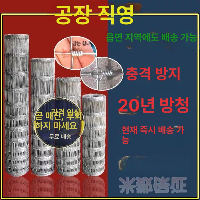 철 닭장망 펜스 야외 메쉬 그물망 휀스 울타리 맞춤 꿩망 염소망 세로 사육장 담장 - 상세 이미지 4