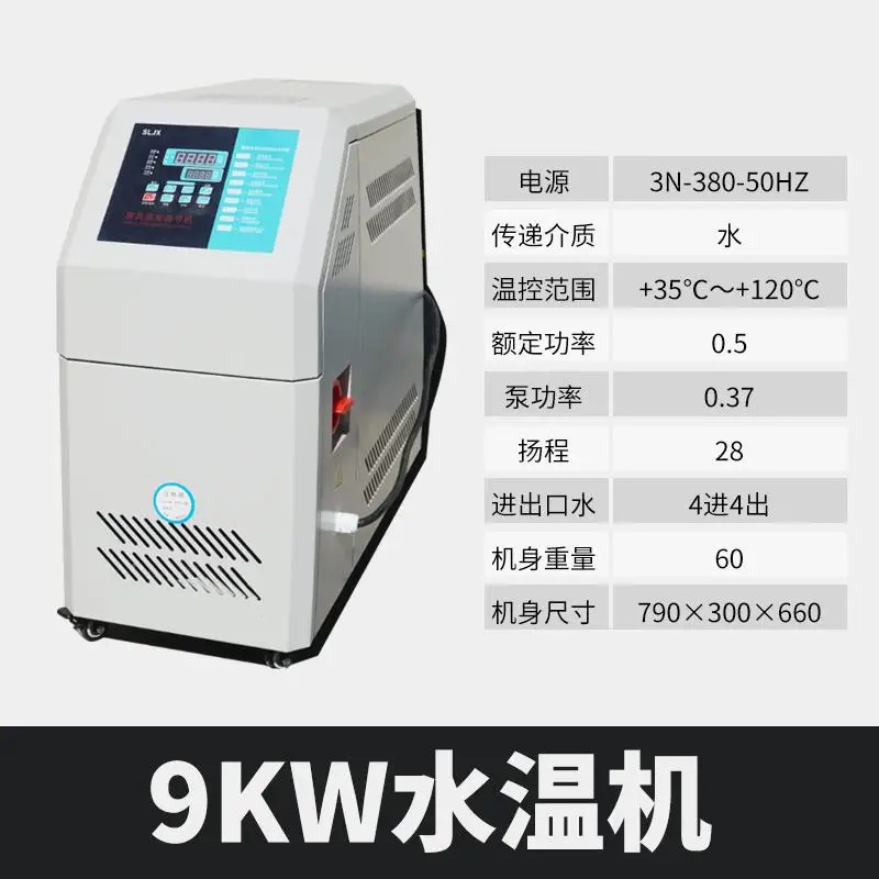금형 온도 기계 9kW 자동 항온 가열 6kW