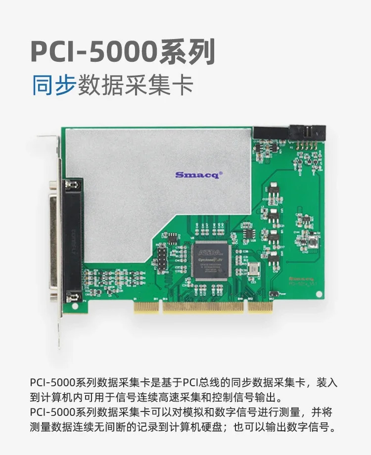 PCI-5000 동기식 데이터 수집 카드 Smacq 고속 16비트 8채널 500K 샘플링 속도 LabVIEW