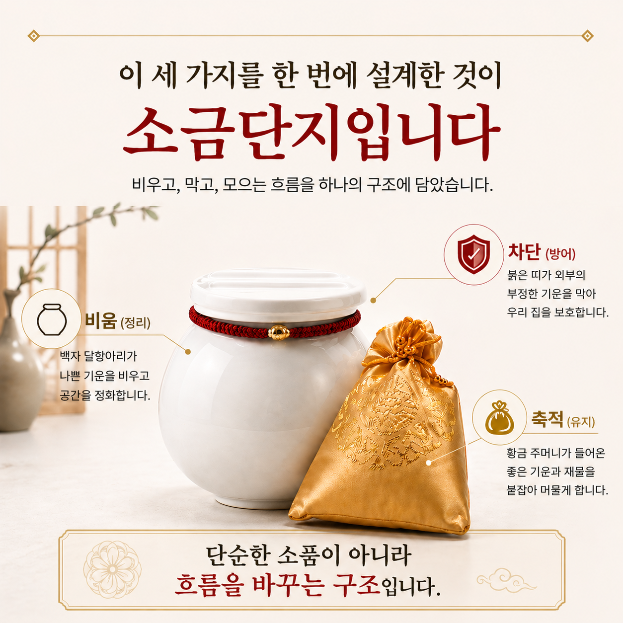 붉은실 현관 풍수 소금 단지 풍수지리 미니 백자 항아리 이미지 6