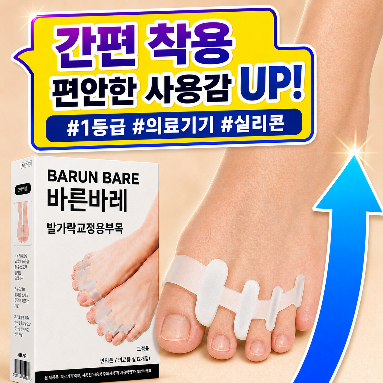 바른바레 무지외반증교정기 엄지 실리콘 발가락링 교정기