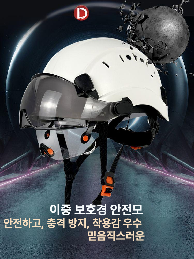 이중 안전모 헬맷 투명창 투명고글 보호구 보안경 쉴드 눈보호모자 - 상세 이미지 2