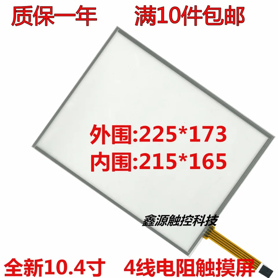 터치 스크린 산업제어 4 와이어 저항 크기 225mm x 17m 10.4 인치