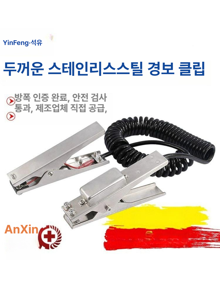 방폭형 홀더 정전기방지 정전접지클램프 접지클립 스프링 고정 악어집게 이중 안전 - 상세 이미지 3