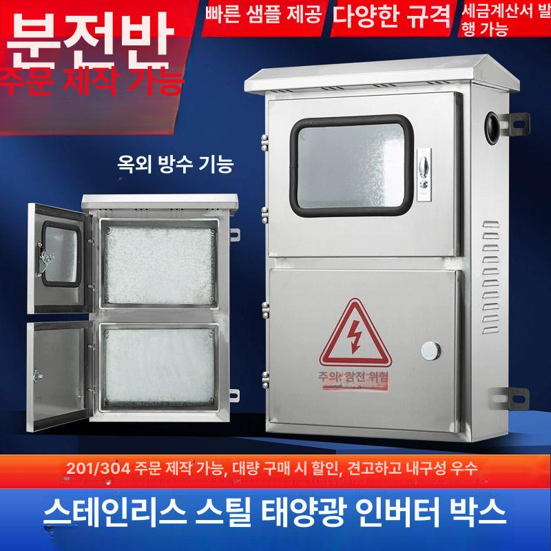 스테인리스 분전함 철함 방수배전함 스테인레스 컨트롤 전기함 옥외용 - 상세 이미지 2