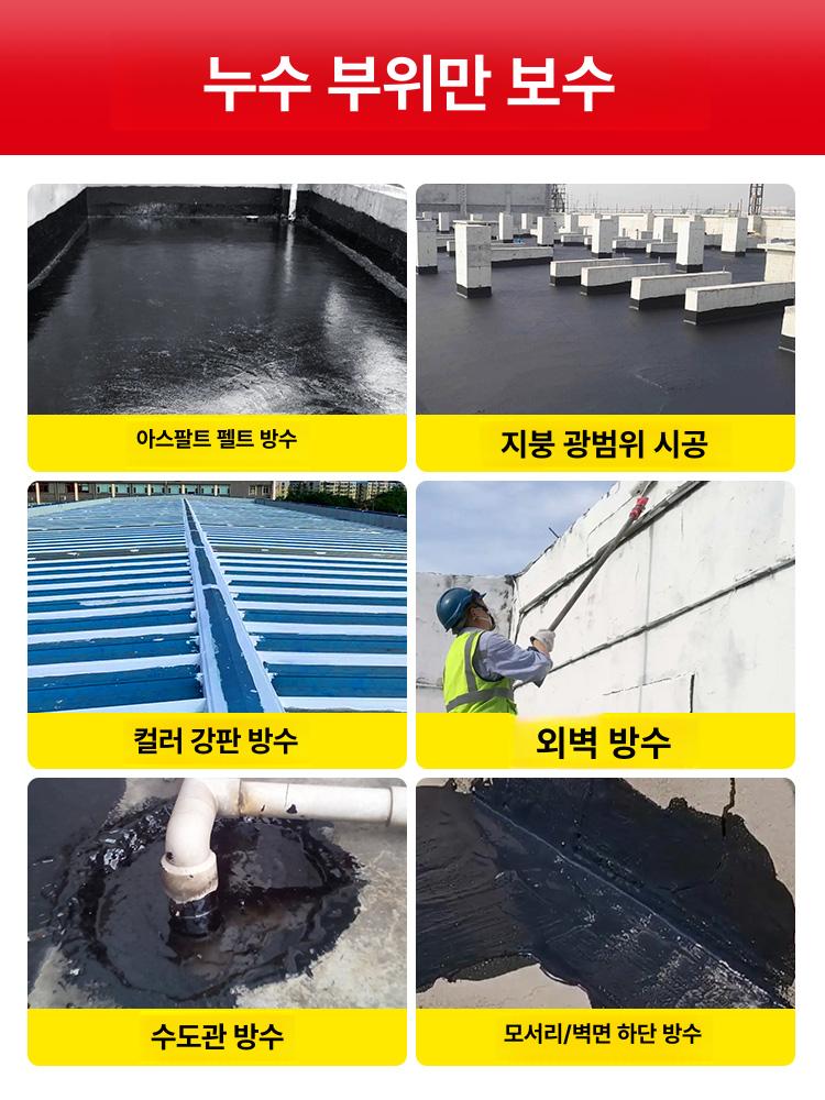 코팅 방수페인트 20kg 본드 보수 지붕 누수방지 접착제 균열 침투 아스팔트 - 상세 이미지 4