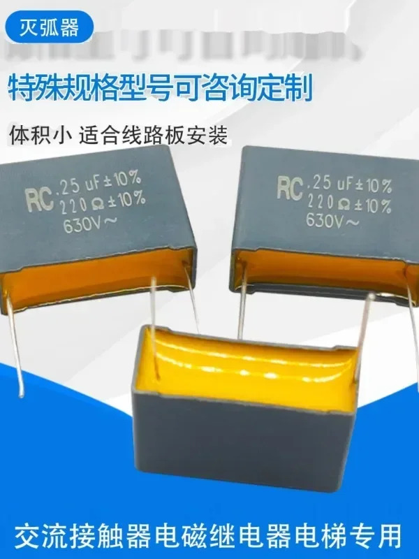 복합 저항 커패시턴스 전아크 소화기 0.25UF 630V 220R 릴레이 억제 흡수기