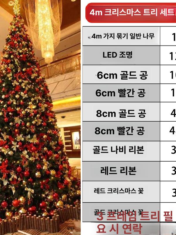 전구 크리스마스대형트리 세트 소품 전나무 크리스마스장식 혼합 트리장식 대형장식 - 상세 이미지 3