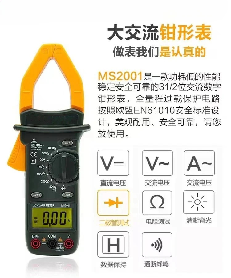 MS2001 클램프 미터 휴대디지털 MS2001C 고정밀 멀티 Anti-Burn 1000A