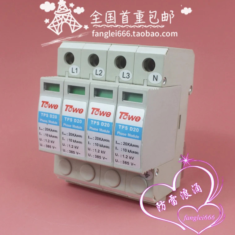 베이징 TOwe TPS D20 3상보호대 4P 서지 보호대 385V 10-20KA 와 동일 신