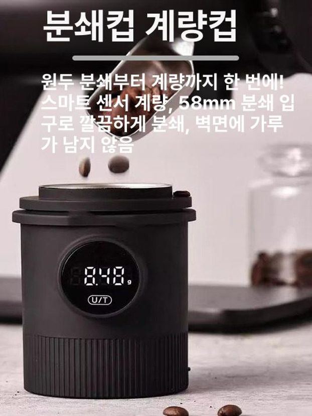 에스프레소 도징컵 디지털 원두 고정밀 바리스타 계량컵 측정 계량기 전자저울 - 상세 이미지 2