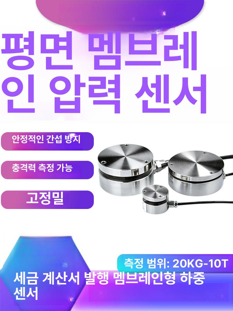 디지털 멤브레인 로드셀 중력 계측 측정 장비 고정밀 압력 무게 센서 - 상세 이미지 2
