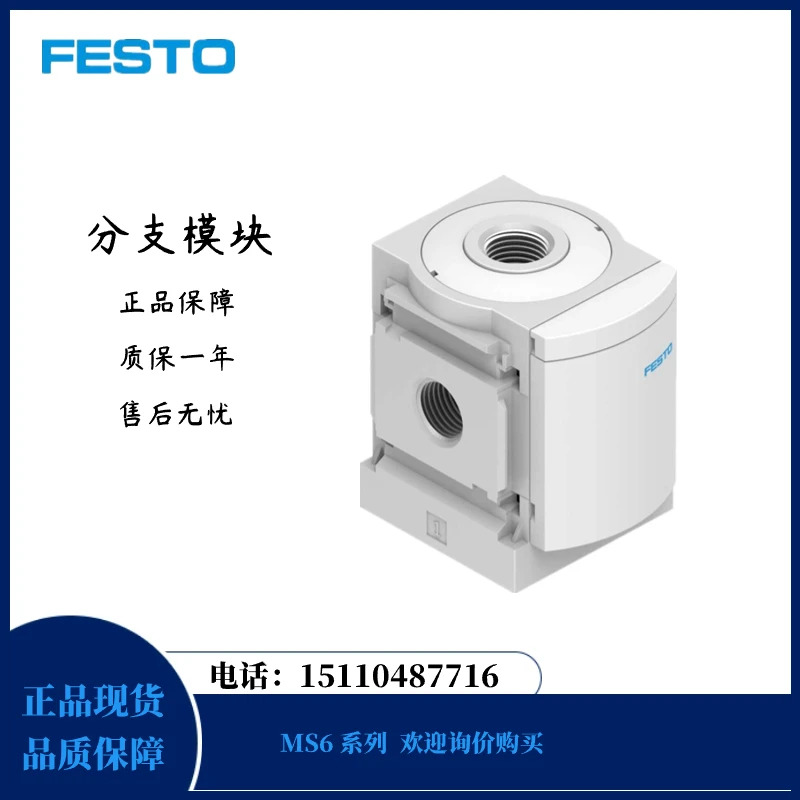 Festo FESTO 브랜치 모듈 MS6-FRM-1 2-AD7 527676