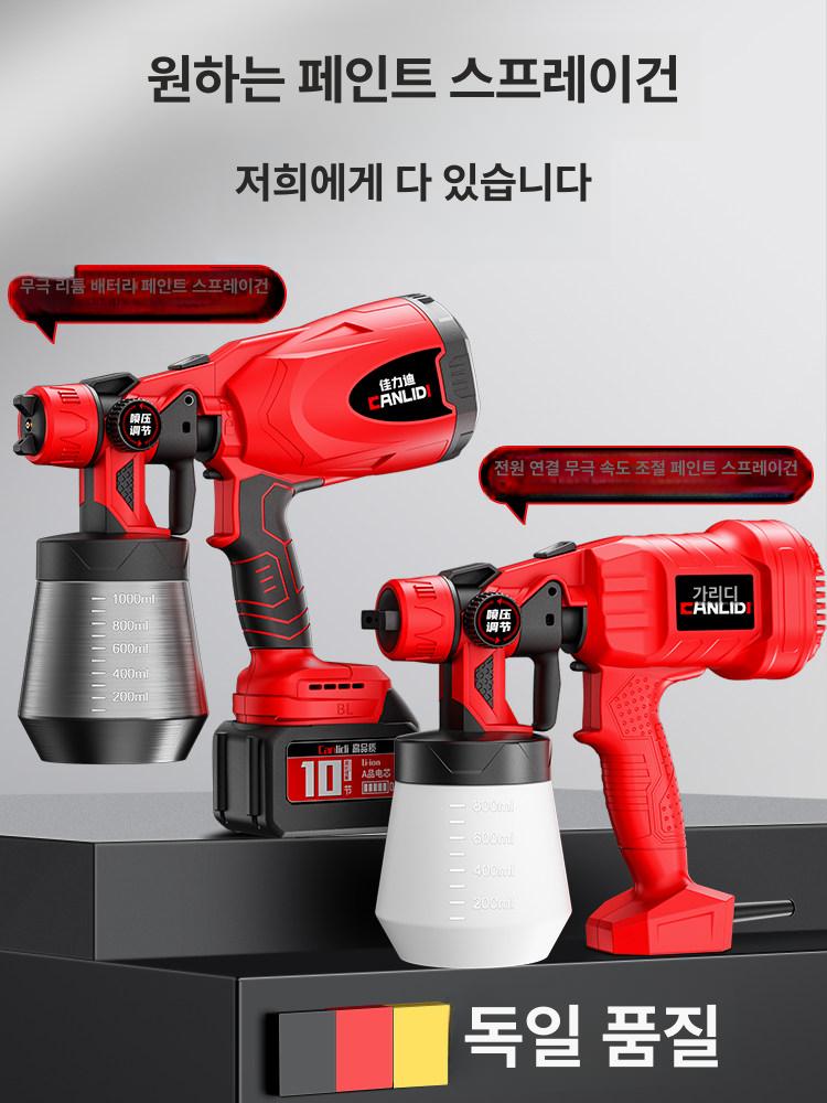 충전식 스프레이건 도장기 전문형 뿜칠 페인트건 전기 분사기 에어 미장 가정용 용량 - 상세 이미지 4